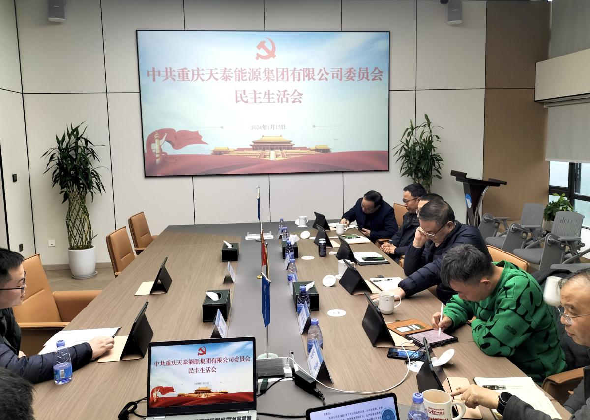 民主生活会图片