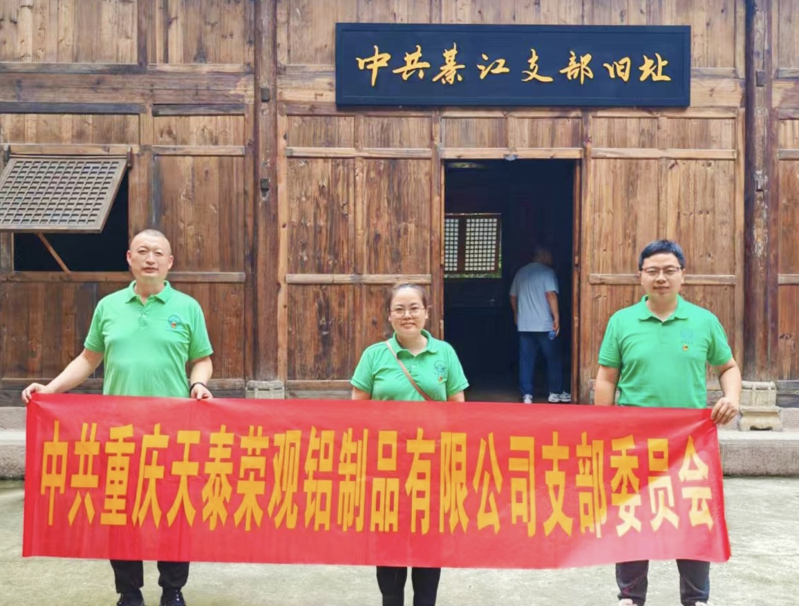 荣观支部党支部活动 荣观支部党支部活动