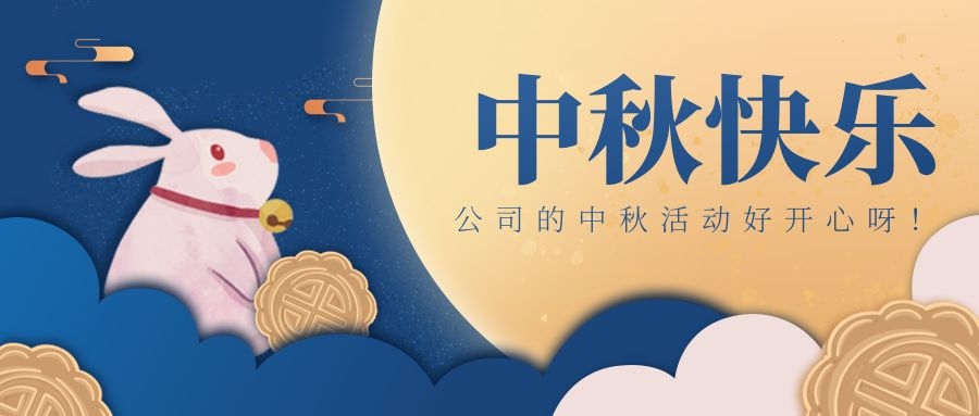 j9九游集团科技喜迎中秋节，好礼、下午茶、欢乐不休