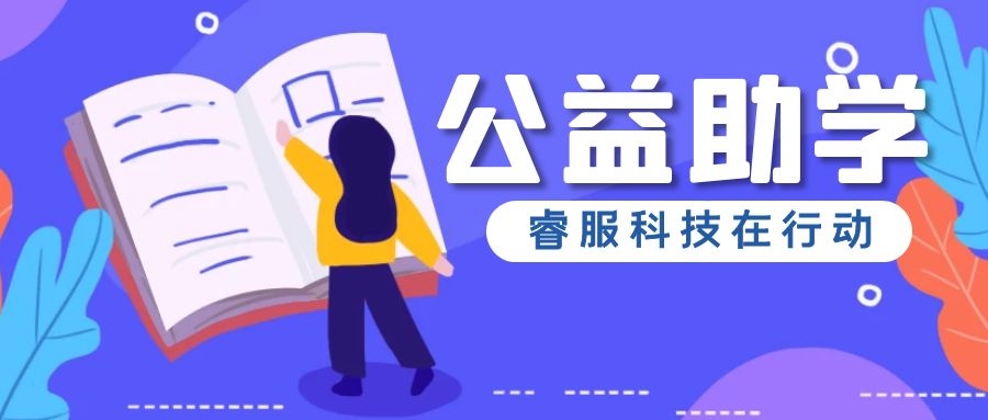 j9九游集团科技情系浰源镇，爱心捐赠温暖助学