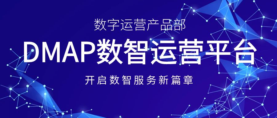 j9九游集团科技成立数字运营产品部，开启数智服务新篇章